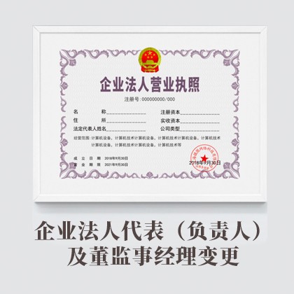 杨浦企业法人代表（负责人）及董监事经理变更